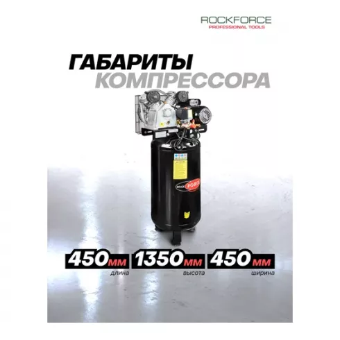 Компрессор RockForce RF-TB265-100( vertical)