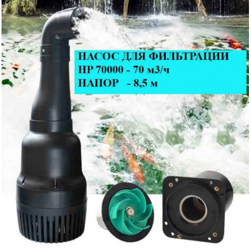 Насос для пруда и фонтана Jebao HJ-70000