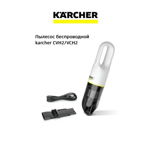 Пылесос ручной Karcher VCH2 (1.198-400.0)