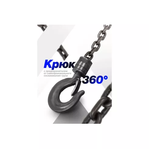 Лебедка механическая подвесная с фиксацией цепи натяжения Forsage F-TRC9005S BIG