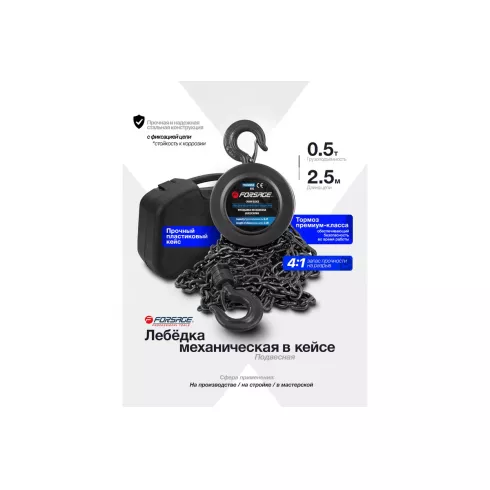 Лебедка механическая подвесная с фиксацией цепи натяжения Forsage F-TRC9005S BIG