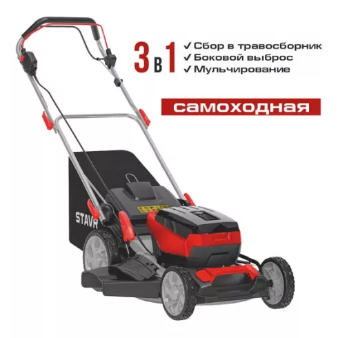 Газонокосилка аккумуляторная Ставр SLM 36BL-460
