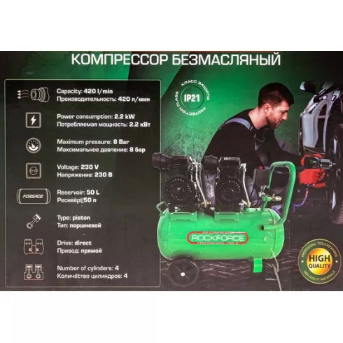 Компрессор RockForce RF-V30/50 OIL FREE