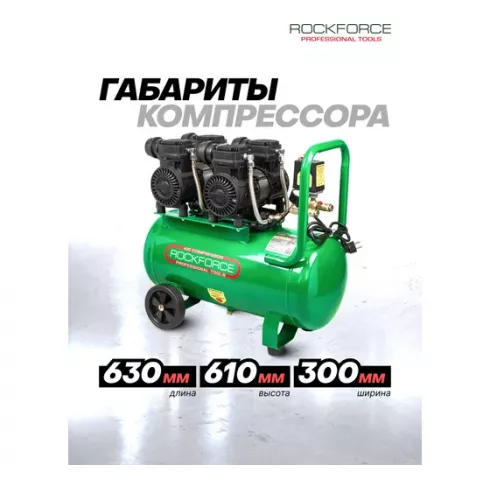 Компрессор RockForce RF-V30/50 OIL FREE