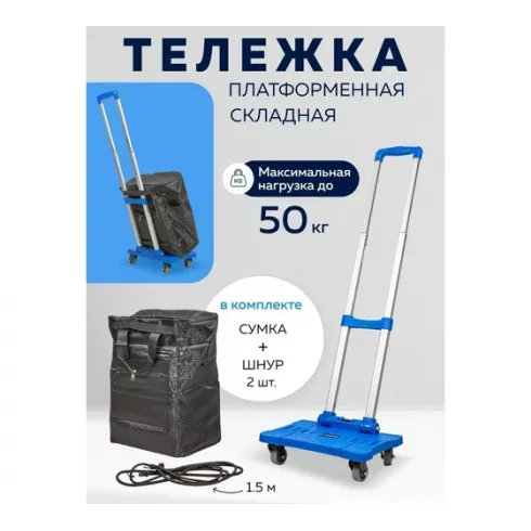 Тележка платформенная складная Forsage F-L021