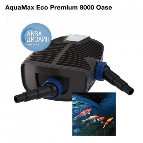 Насос OASE Aquamax Eco Premium 8000
