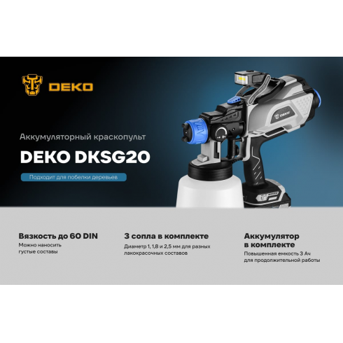 Краскопульт аккумуляторный Deko DKSG20 (085-1002)