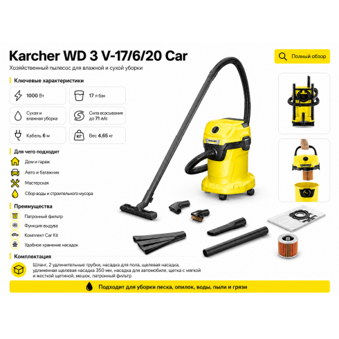 Пылесос хозяйственный Karcher WD 3 V-17/6/20 Car (1.628-115.0)