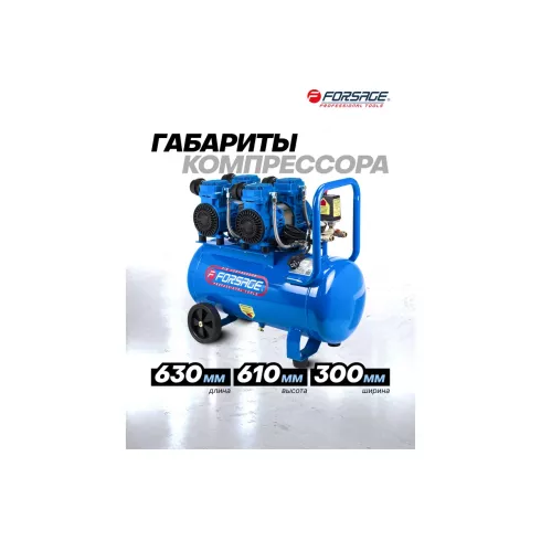 Компрессор Forsage F-V30/50 OIL FREE