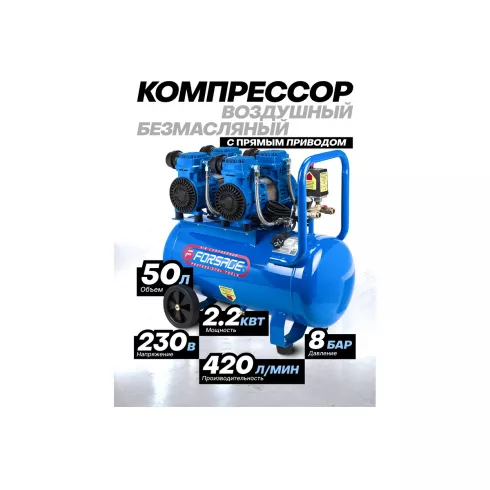 Компрессор Forsage F-V30/50 OIL FREE