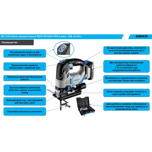 Лобзик аккумуляторный Deko DKJS20V Pro (085-1330)