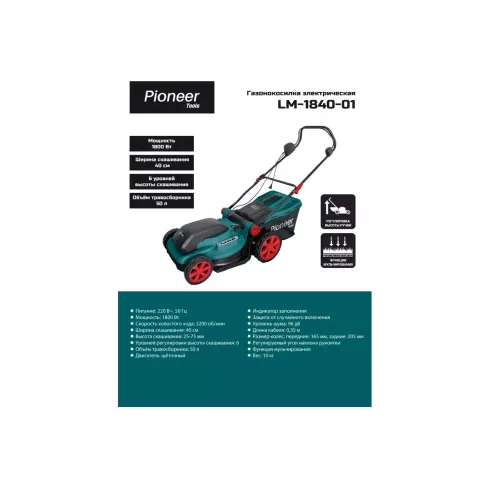 Газонокосилка электрическая Pioneer LM-1840-01