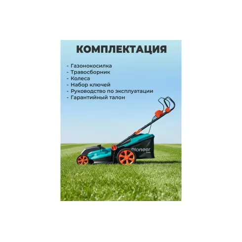 Газонокосилка электрическая Pioneer LM-1840-01