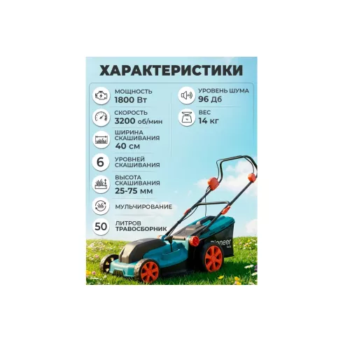 Газонокосилка электрическая Pioneer LM-1840-01