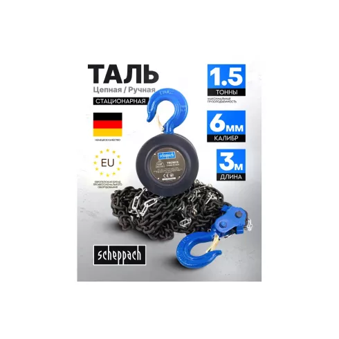 Лебедка механическая подвесная с фиксацией цепи натяжения Scheppach Sch-TRC9015