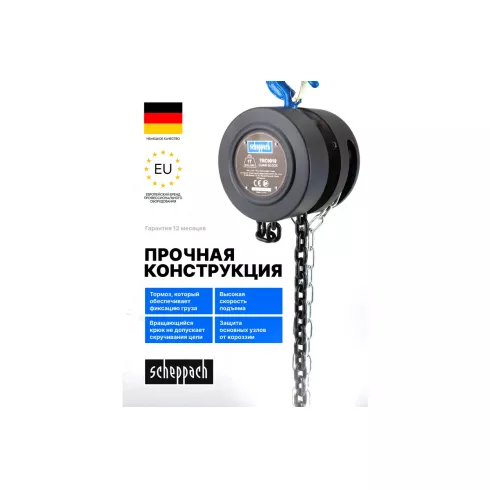 Лебедка механическая Scheppach Sch-TRC9010
