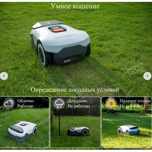 Газонокосилка-робот Anthbot Genie 1000