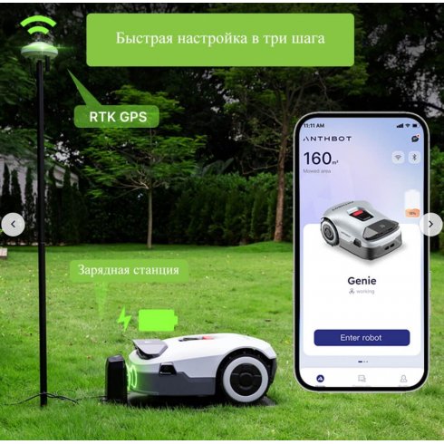 Газонокосилка-робот Anthbot Genie 1000