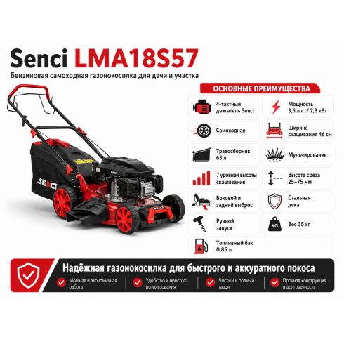 Газонокосилка бензиновая Senci LMA18S57