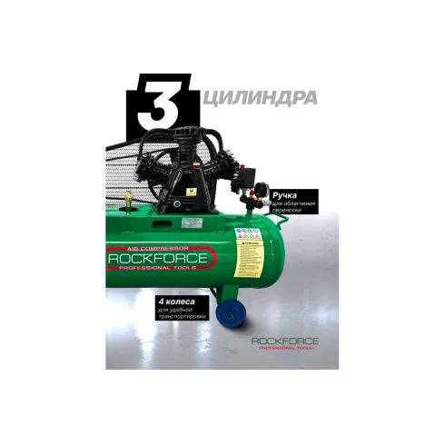 Компрессор RockForce RF-TB290-150(220V)