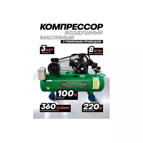 Компрессор RockForce RF-TB290-150(220V)