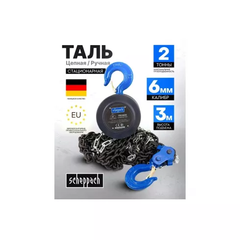 Лебедка механическая подвесная с фиксацией цепи натяжения Scheppach Sch-TRC9020