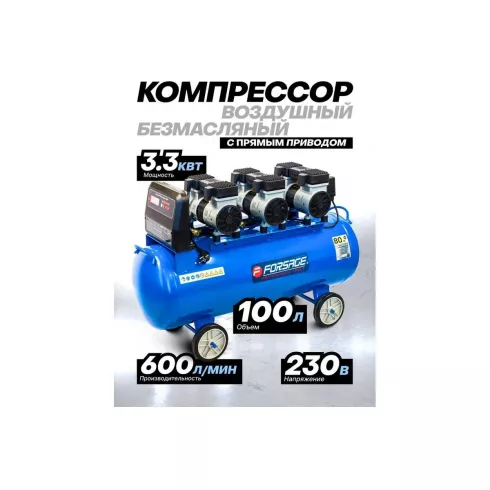 Компрессор Forsage F-TB265-100 UPH
