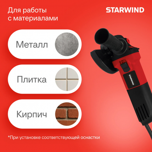 Машина шлифовальная угловая StarWind AG125-850