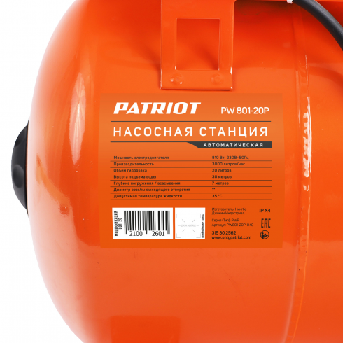 Станция насосная Patriot PW 801-20 P