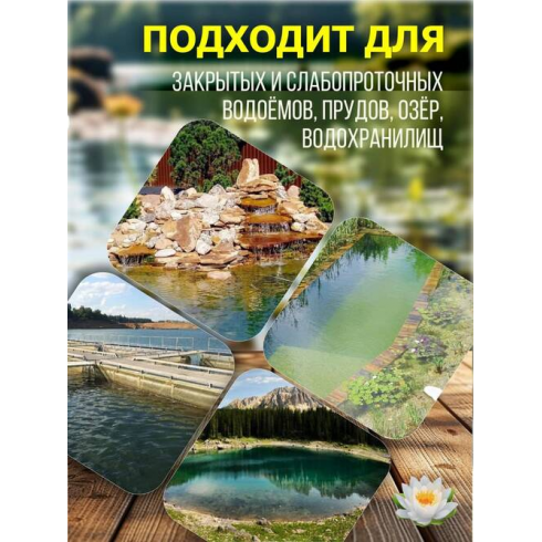 Средство для пруда от ила и водорослей BIOSPLIT 5л (на 500 м3)