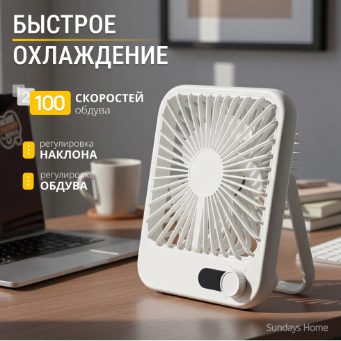 Вентилятор Sundays Home 650100272B (белый)