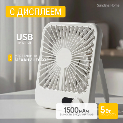 Вентилятор Sundays Home 650100272B (белый)