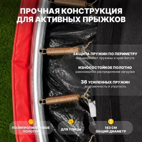 Батут Sundays Favorite Premium-D183/6FT (красный, с сеткой)