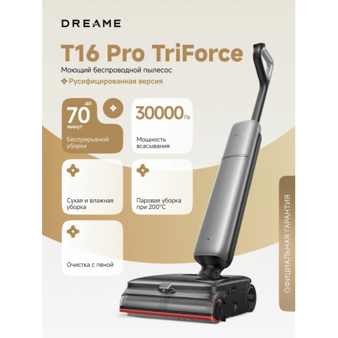 Пылесос Dreame Wet and Dry Vacuum T16 Pro TriForce (HHR32E)