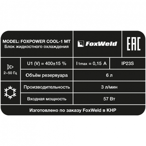 Блок жидкостного охлаждения FoxWeld Foxpower COOL-1 MT
