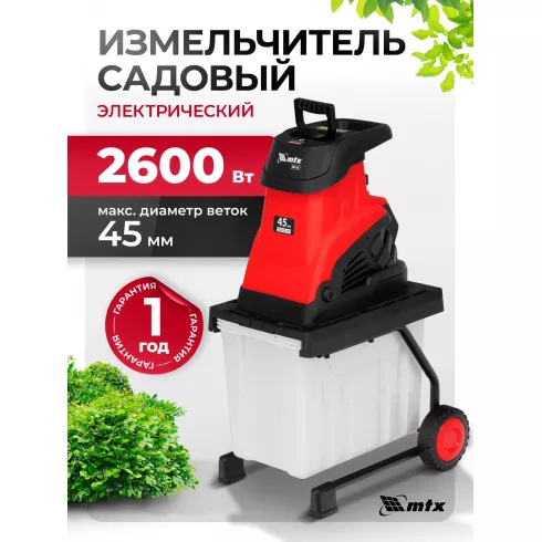 Садовый измельчитель MTX EGS-26