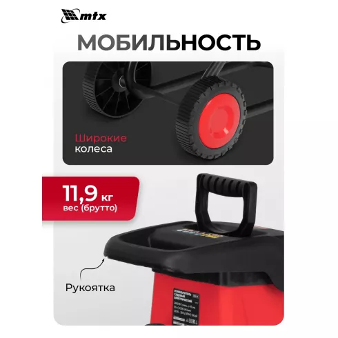 Садовый измельчитель MTX EGS-26