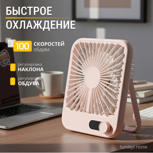 Вентилятор Sundays Home 650100272C (розовый)