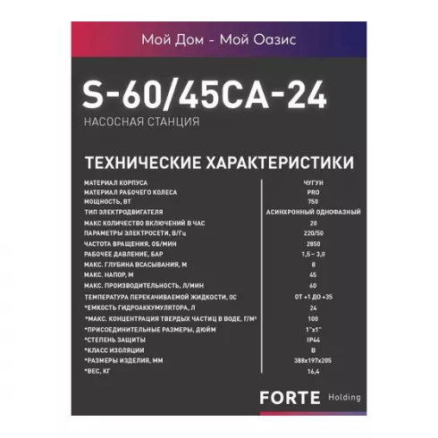 Автоматическая насосная станция Oasis S-60/45CA-24