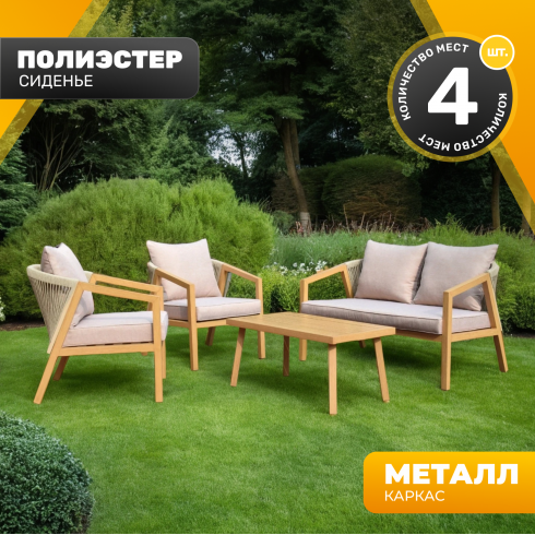 Комплект садовой мебели Sundays LUC-2446