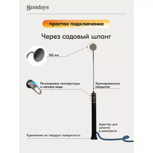 Душ для дачи Sundays WD1838