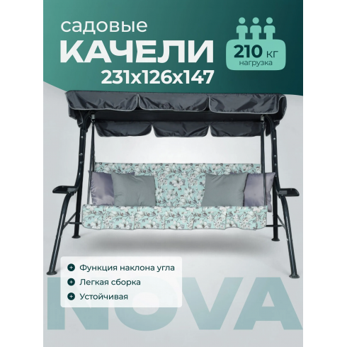 Качели садовые Sundays Garden Стандарт Nova-021 с1533