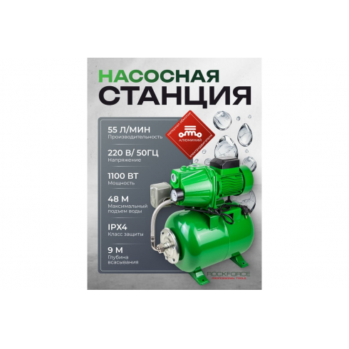 Насос самовсасывающий Rockforce RF-AUTO-JET110S ALU
