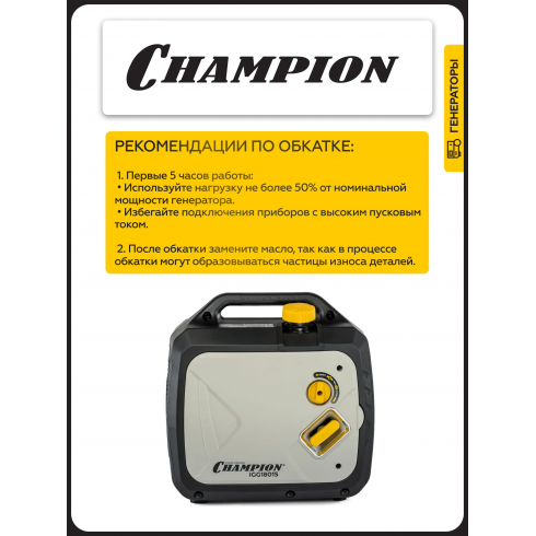 Генератор бензиновый Champion IGG1801S