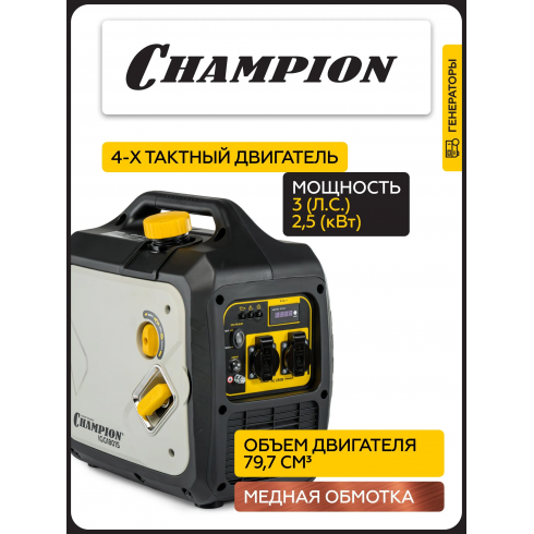 Генератор бензиновый Champion IGG1801S