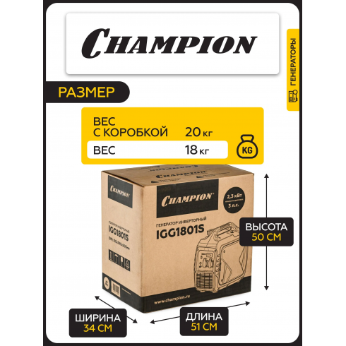 Генератор бензиновый Champion IGG1801S