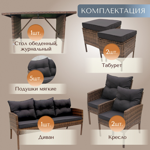 Комплект садовой мебели Sundays Taormina SFS 078 (коричневый)