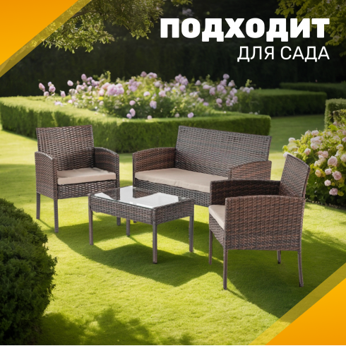 Комплект садовой мебели Sundays Carlos SFS 004