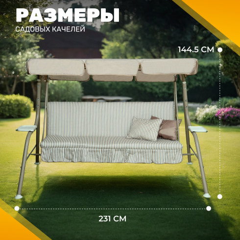 Качели садовые Sundays Garden Стандарт Nova-021 с1665