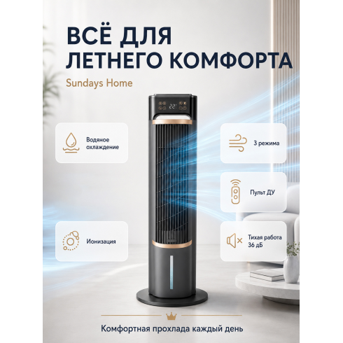 Вентилятор Sundays Home W-FS18710BP